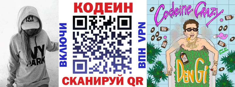 купить наркоту Осинники Кодеиновый сироп Lean Purple Drank